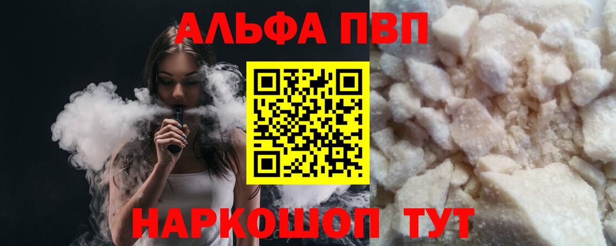 Краснокаменск  Альфа ПВП Соль  APVP крисы CK  А ПВП  Вход с VPN 
