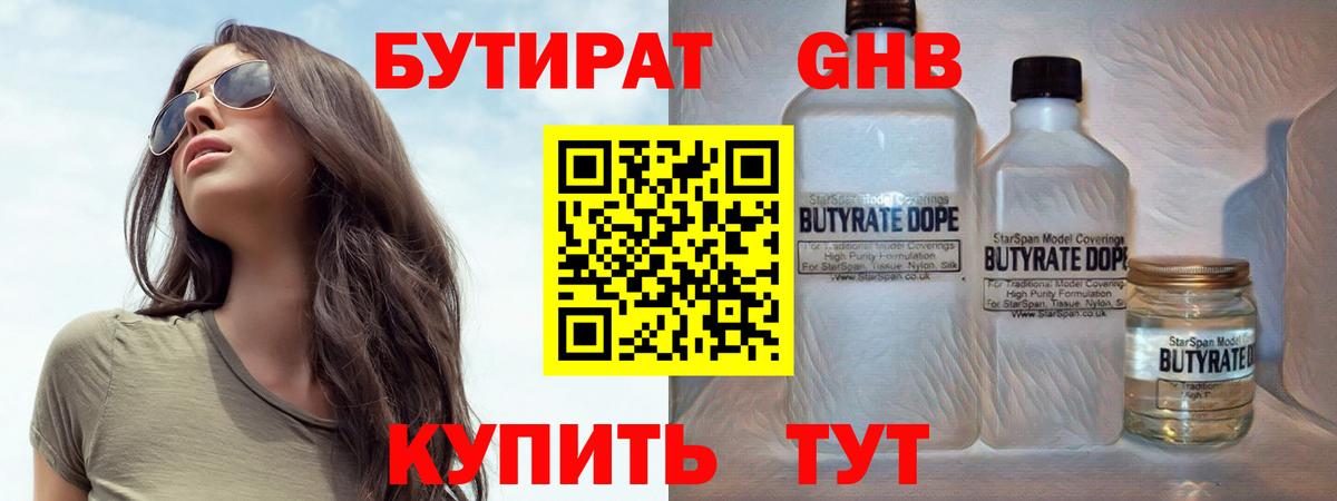 Бутират  Бутират BDO 33%  Вход с VPN  Краснокаменск 