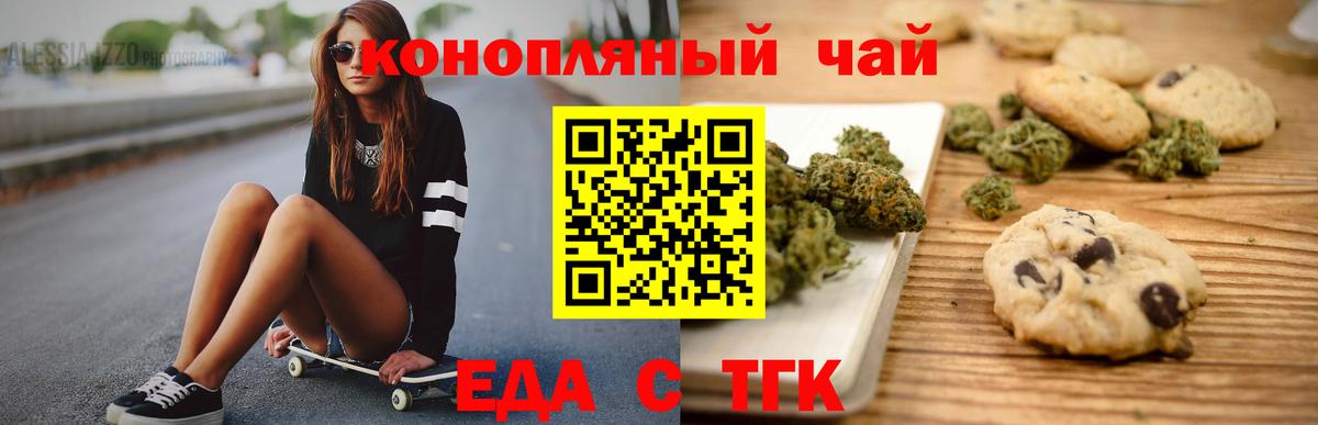 Краснокаменск  Печенье с ТГК марихуана  Вход с VPN 