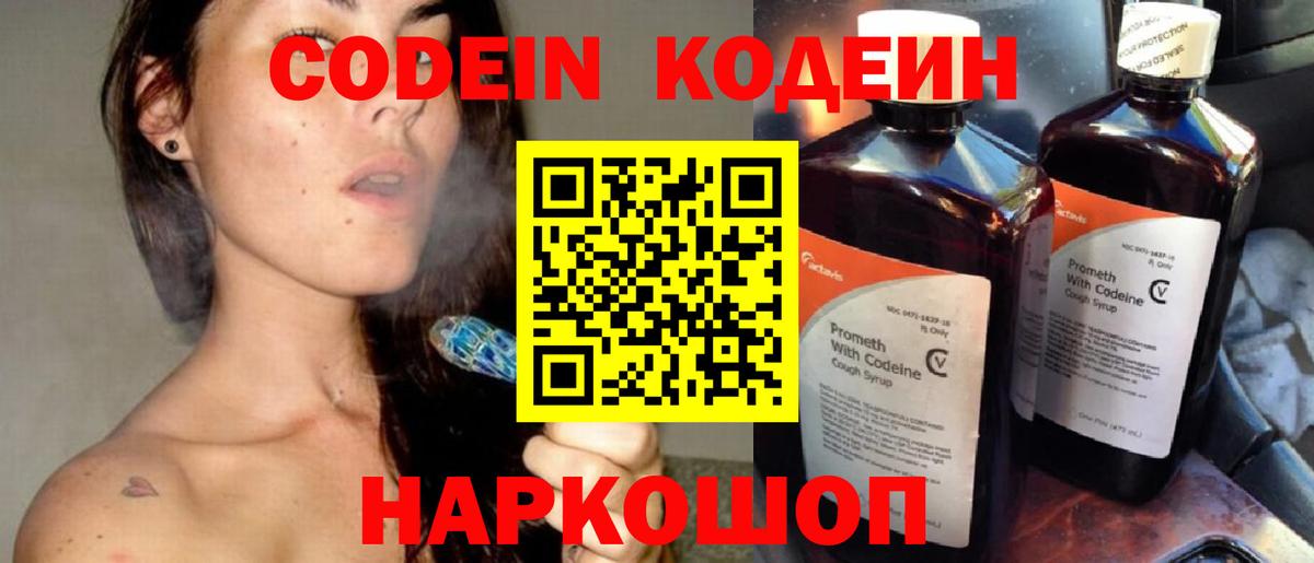 Codein Purple Drank  Вход с VPN  Краснокаменск 