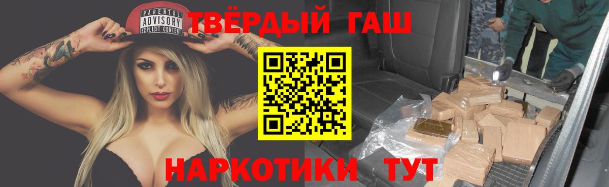 ГАШИШ Premium Краснокаменск