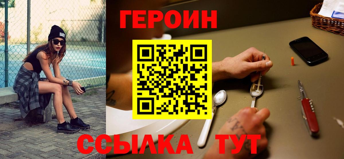 ГЕРОИН Heroin Краснокаменск