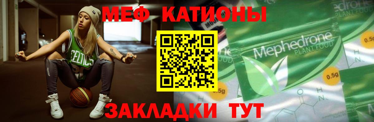 МЕФ кристаллы Краснокаменск