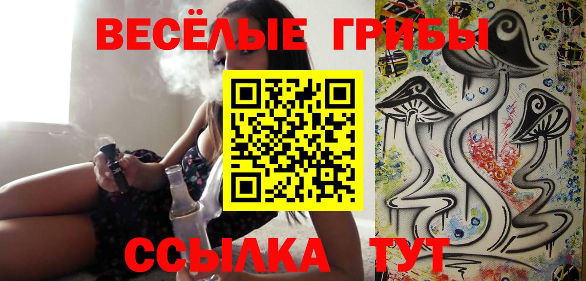 Галлюциногенные грибы Magic Shrooms  Вход с VPN  Краснокаменск 